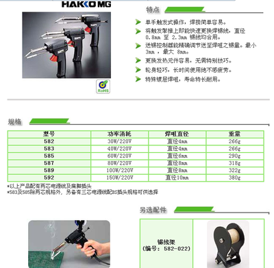 日本白光HAKKO焊槍送錫系列580-592(多款型號,歡迎咨詢)_世界工廠網