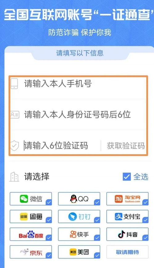 一證通查2.0 來了 你的手機號關聯了多少互聯網賬號