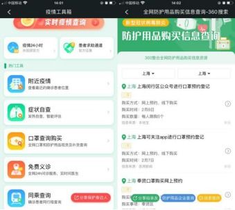 360手機衛士 疫情工具箱2.0 上線 一鍵查詢口罩購買等防疫信息