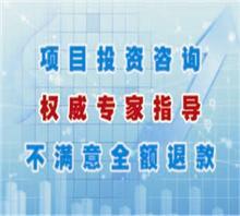 鄭州棗莊附近提供項(xiàng)目投資咨詢價(jià)格,鄭州棗莊附近提供項(xiàng)目投資咨詢廠家,河南瑞鼎軟件_中國行業(yè)信息網(wǎng)