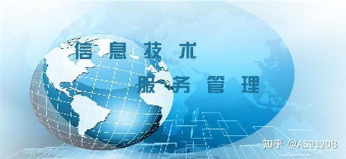 什么是信息技術(shù)服務(wù)管理體系iso20000