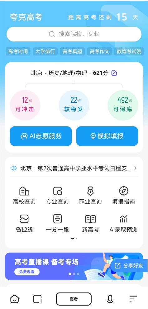 野雞大學(xué)vs正規(guī)高校傻傻分不清 夸克提供專業(yè)權(quán)威高考信息免費(fèi)查詢
