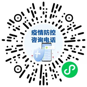 對出行政策有疑問,打這個電話問問