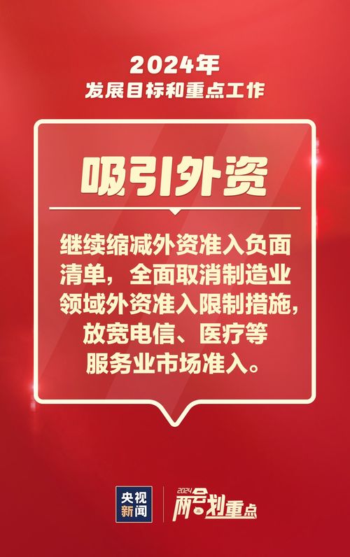這些事與你我相關 一組圖速覽2024重點工作
